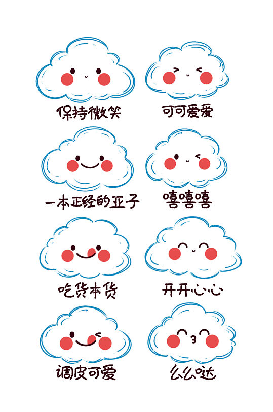 卡通说话的云朵表情素材