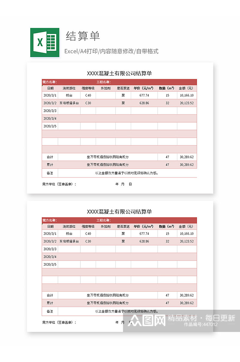 报表结算单Excel模板素材