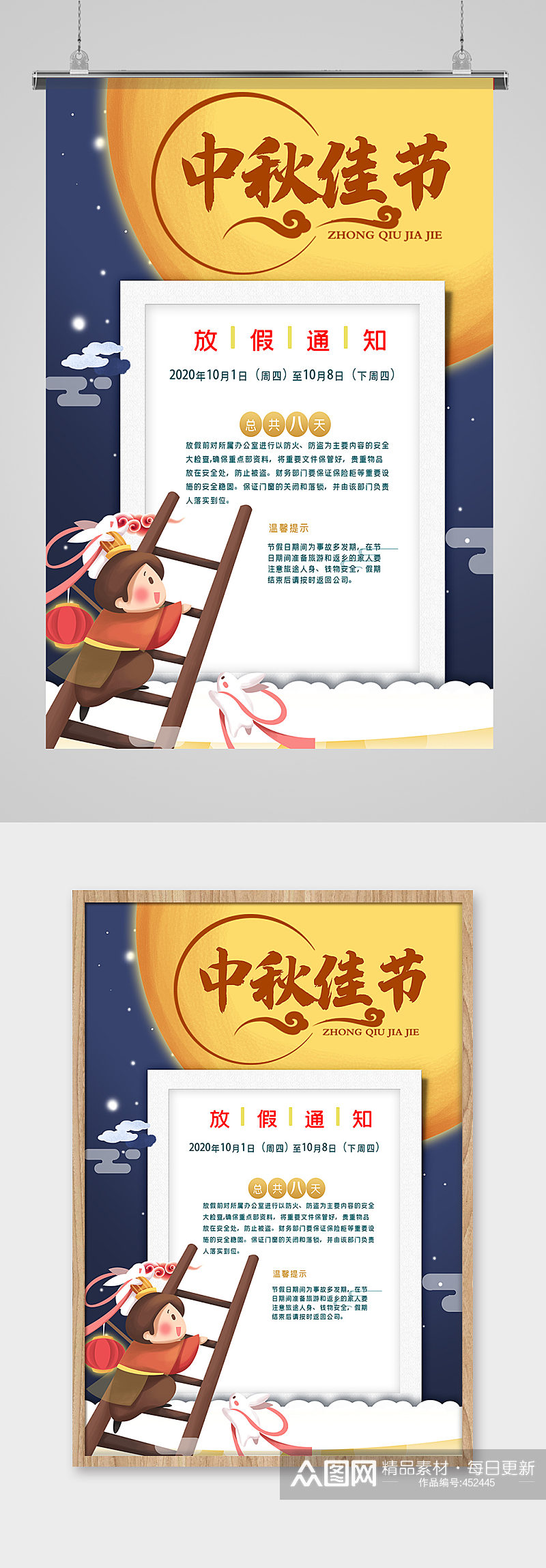 中式创意中秋节放假通知公告海报素材素材