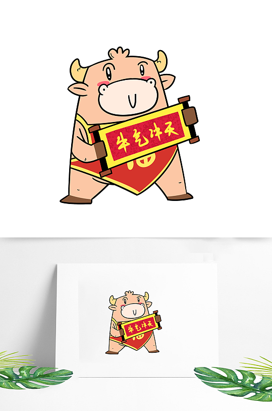 2021卡通小牛牛气