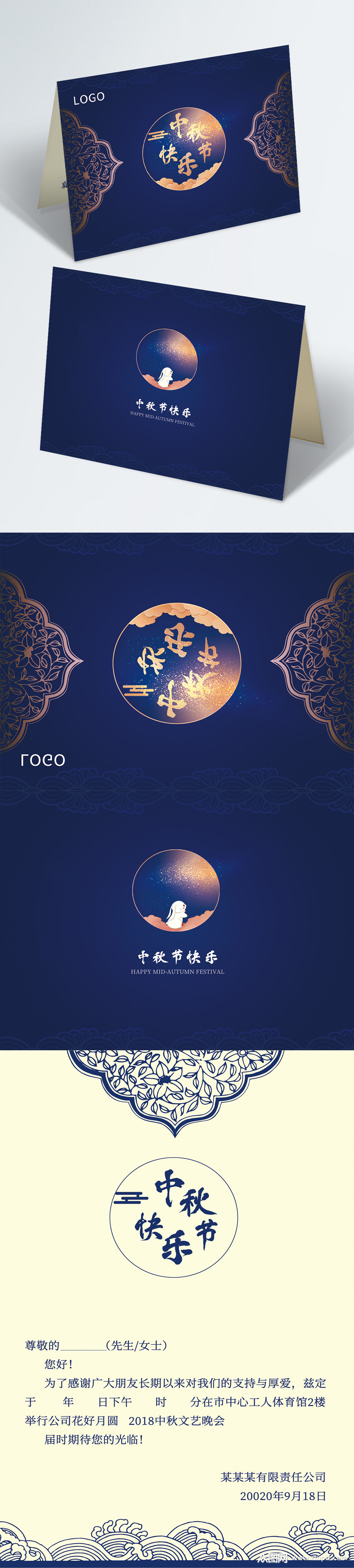 蓝色高端中秋贺卡中秋节邀请函