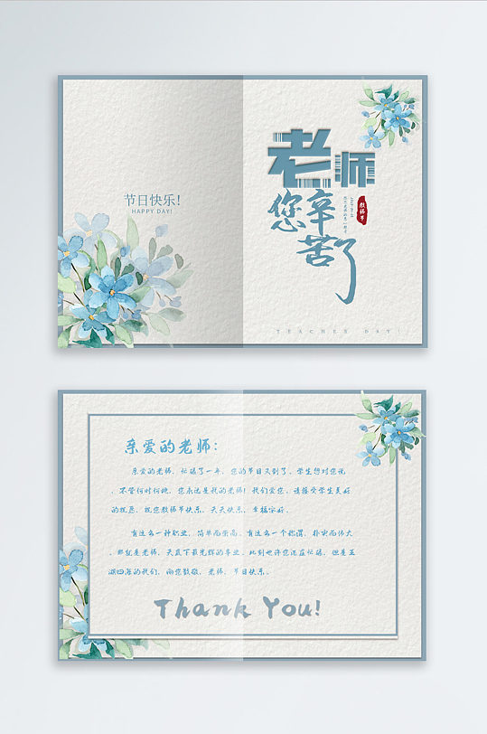 教师节祝老师节日快乐贺卡