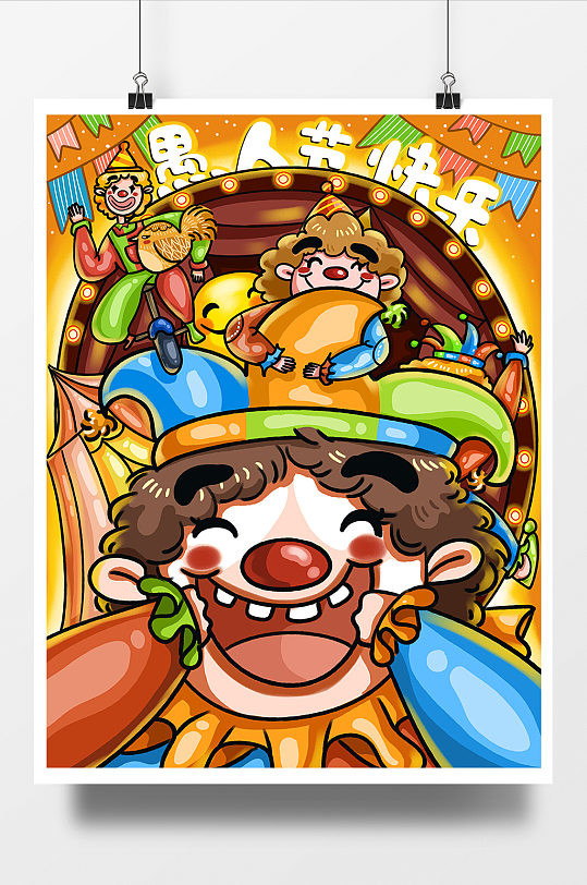 愚人节小丑开心舞蹈节日插画
