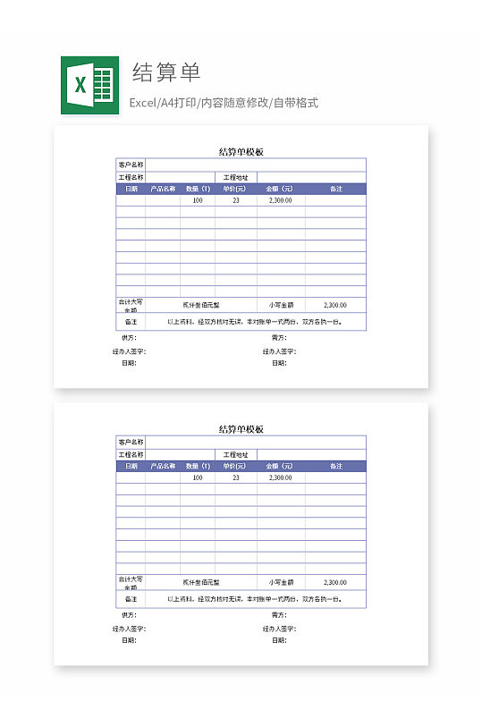 财务报表结算单excle-众图网