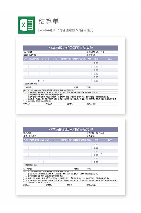 报表结算单Excel-众图网