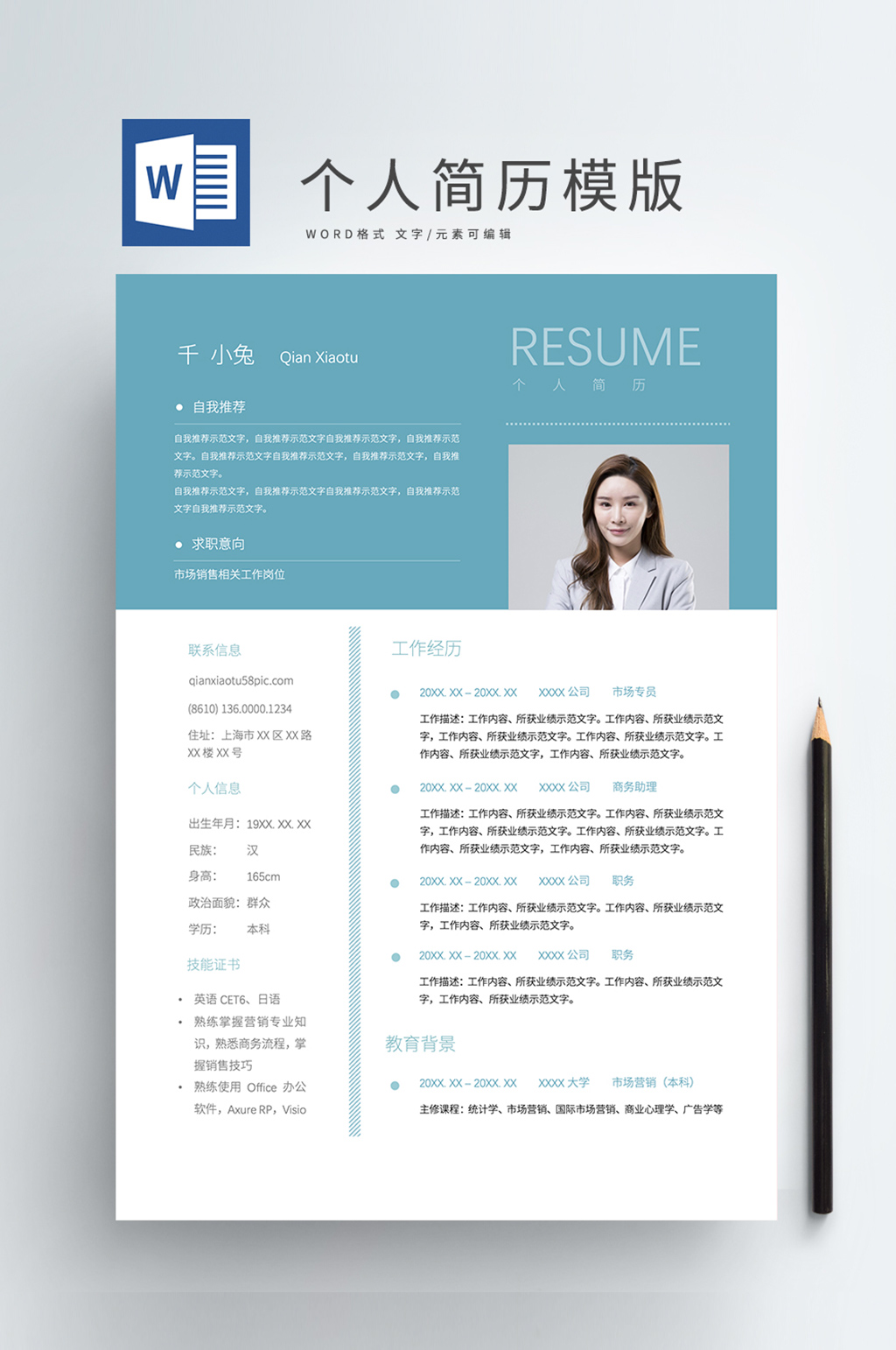 个人简历模版灰蓝色背景素材