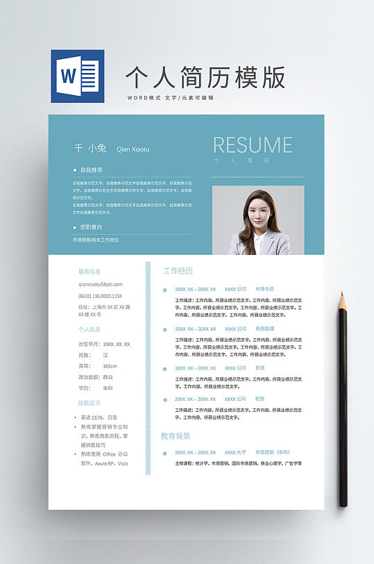 个人简历模版灰蓝色背景-众图网