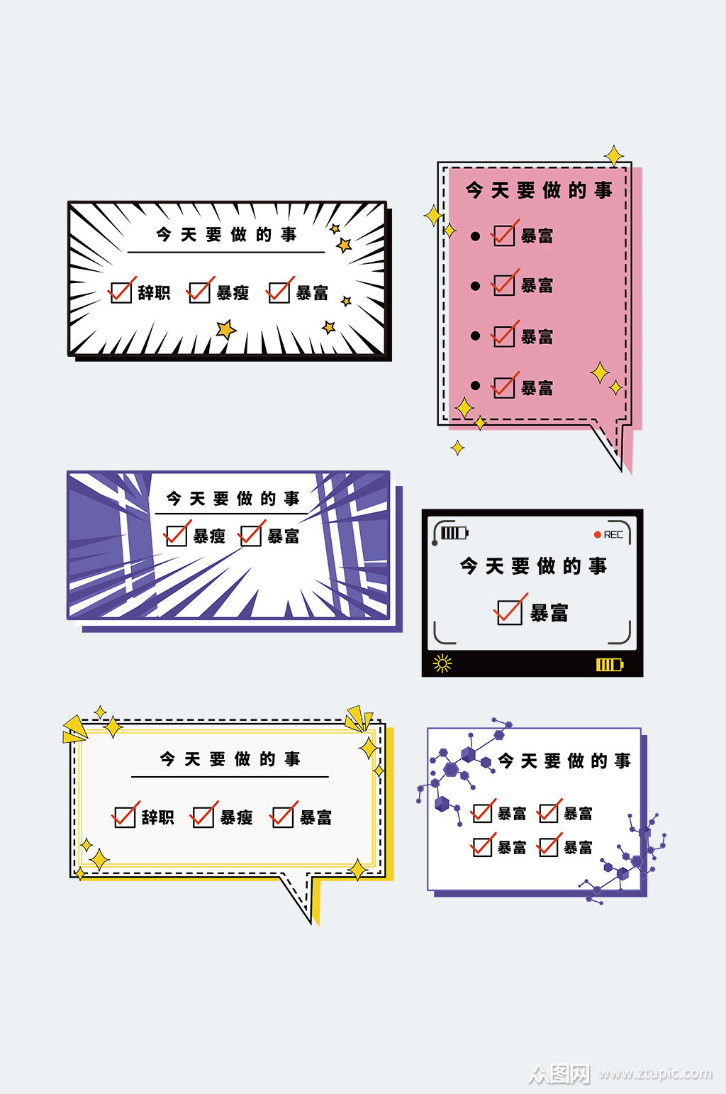 今天要做的事计划表素材