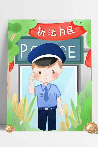 插画国际卡通日敬礼警察