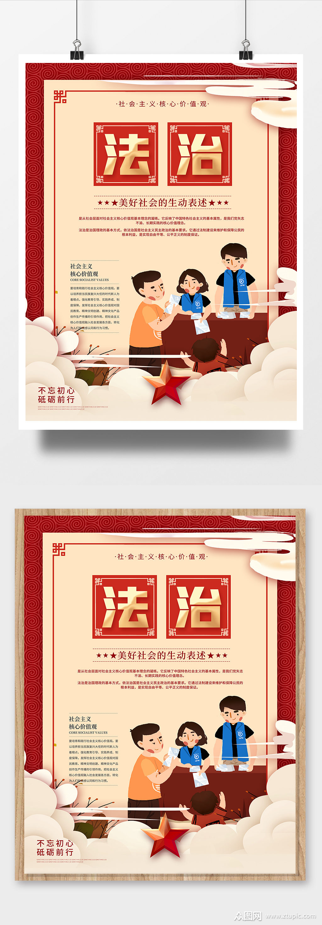 社会核心价值观法治素材