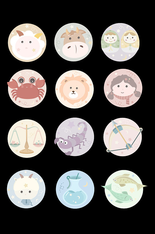 12星座可爱元素套图