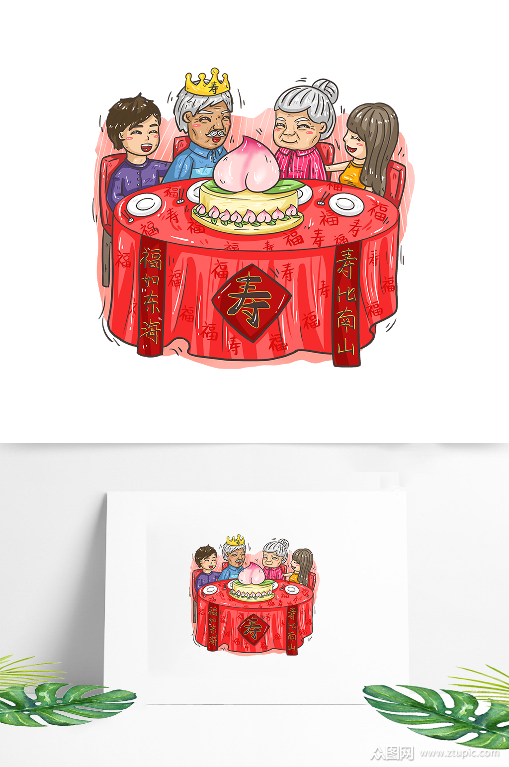 手绘过寿宴老人生日聚餐素材