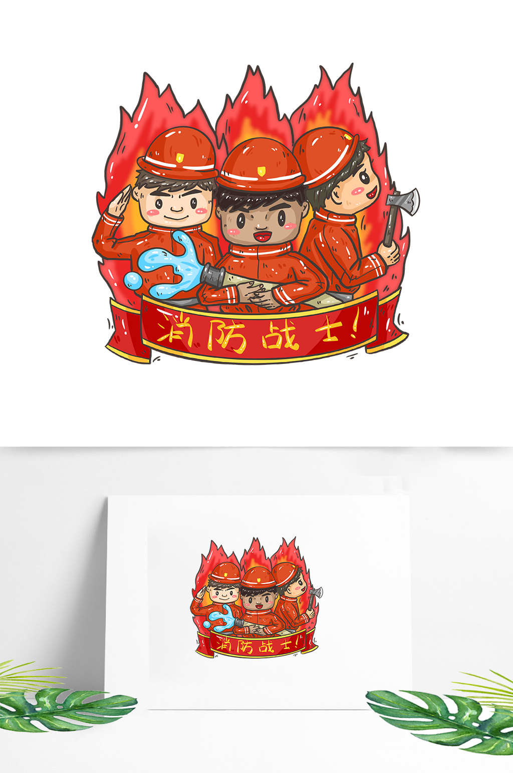 手绘消防员战士祖国斧头水枪素材