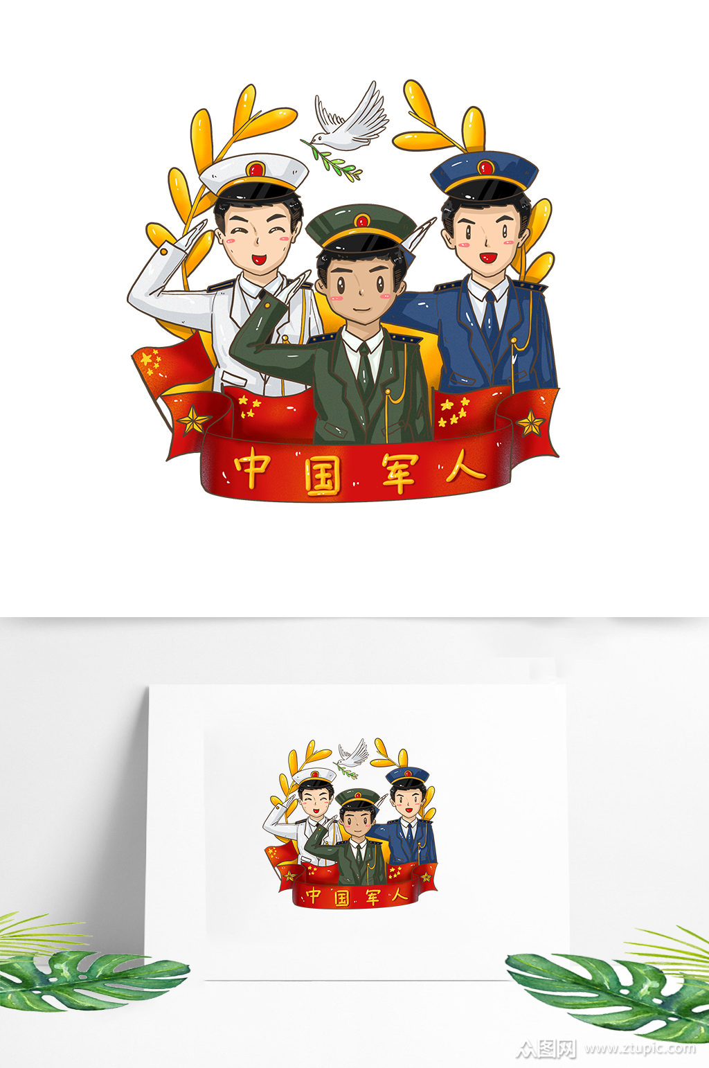 三位军人海陆空元素素材