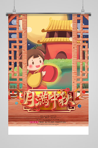 创意中国风中秋节传统节日海报