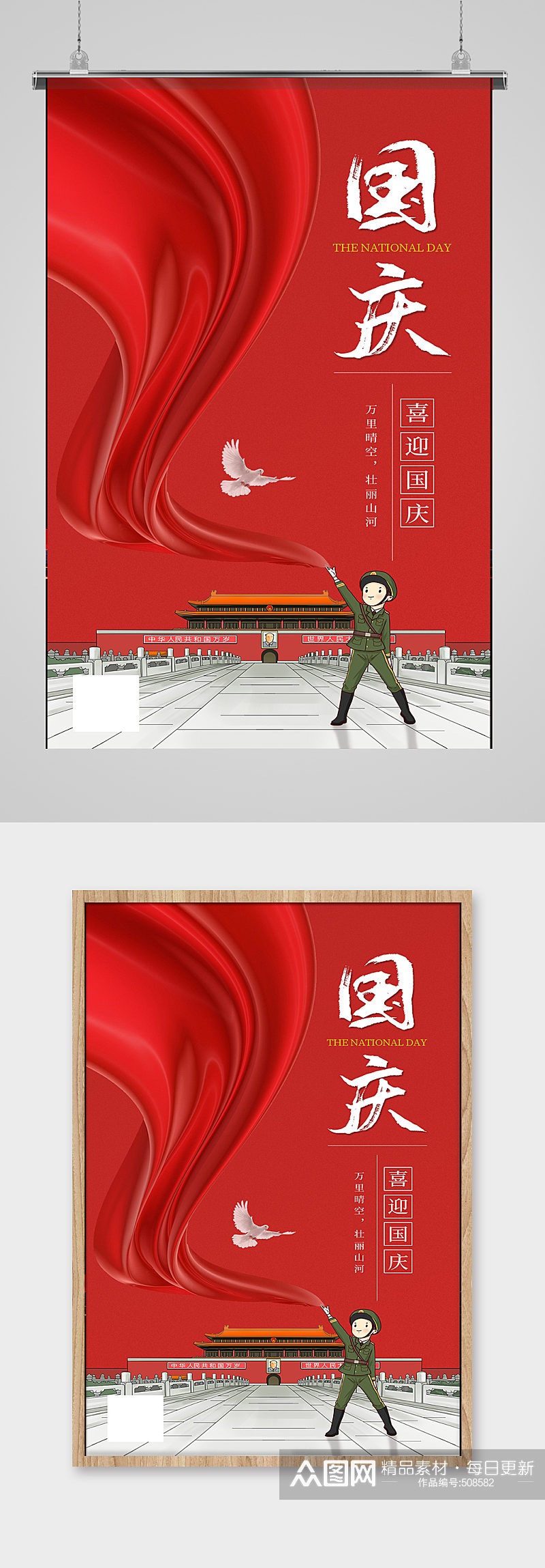 国庆节日庆典红色中国风宣传海报素材