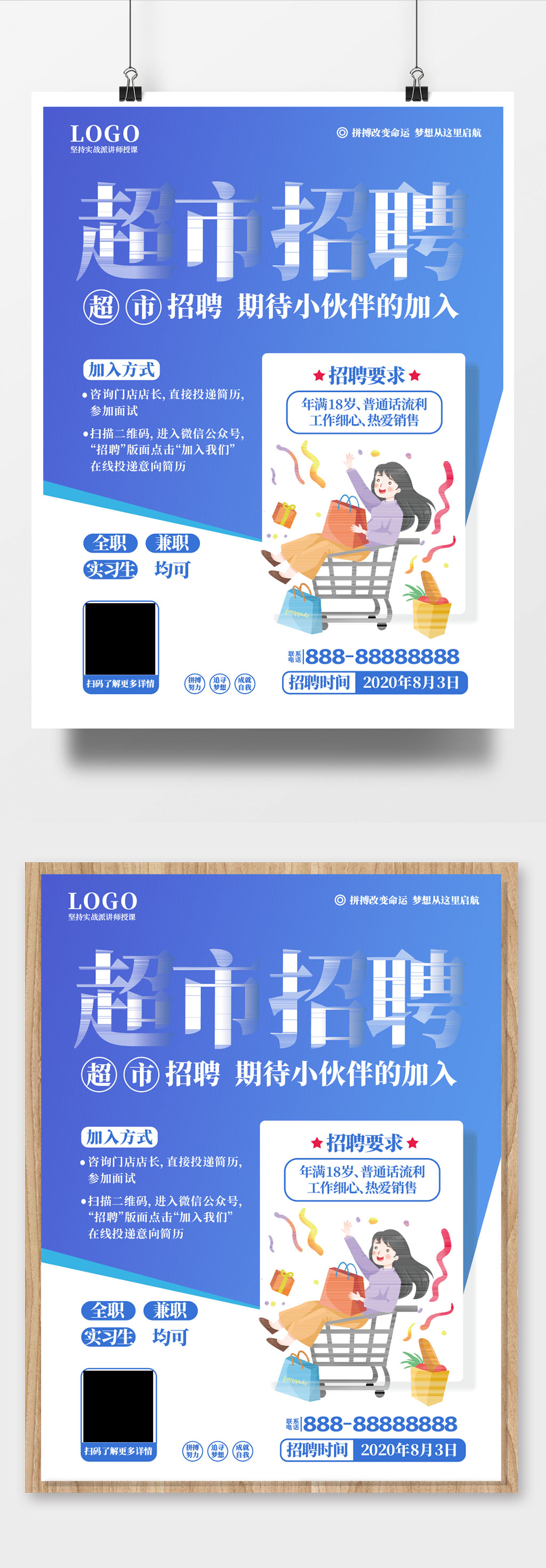 超市门店招聘宣传海报aa