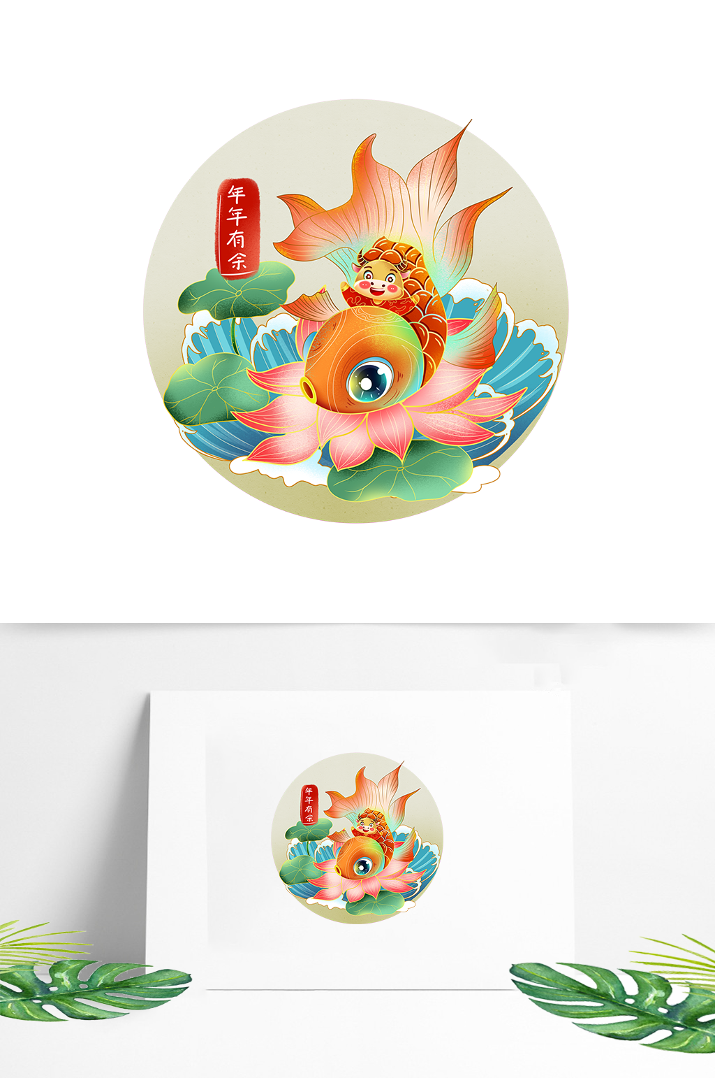 牛年中国风年年有余元素素材