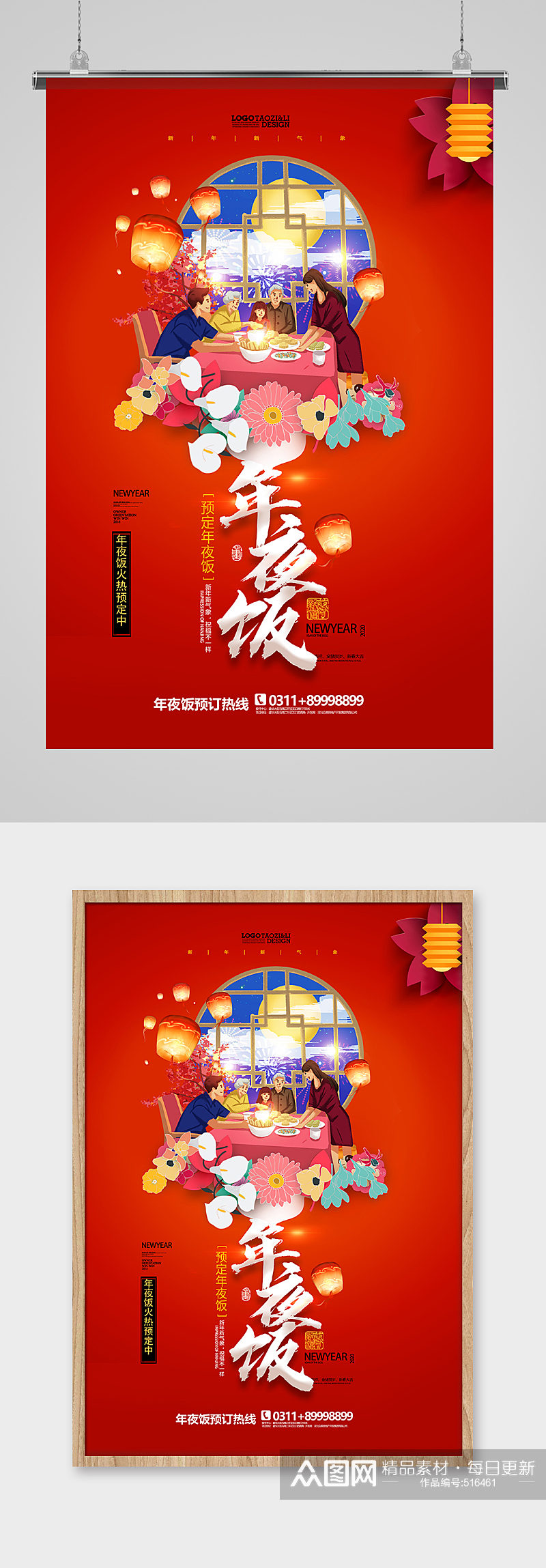 创意红色中国风年夜饭预定宣传海报素材