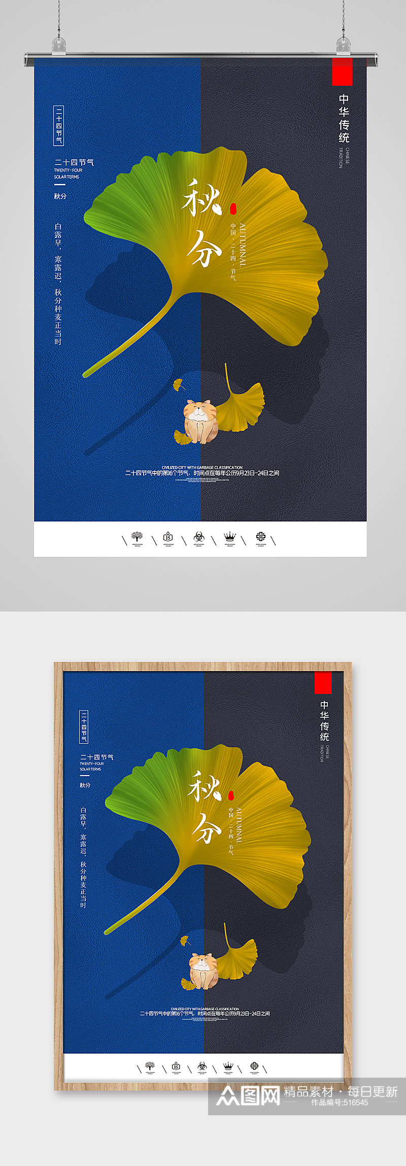 创意中国风二十四节气秋分时节户外海报素材