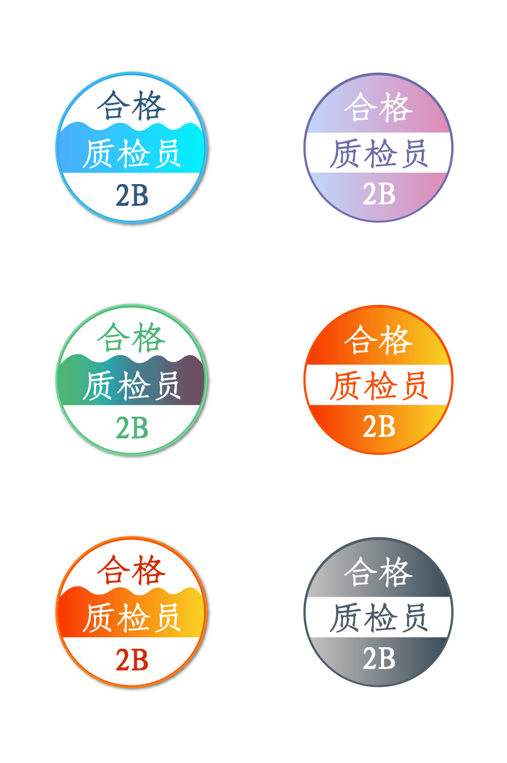 合格图标素材_合格图标模板_合格图标设计图片免费下载-众图网