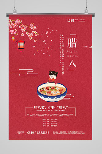 中国传统节日腊八海报设计