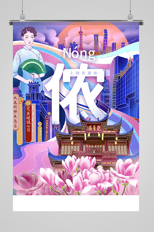 时尚插画城市旅游系列海报之上海