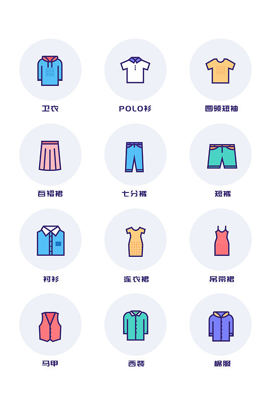 卡通衣服分类集合icon