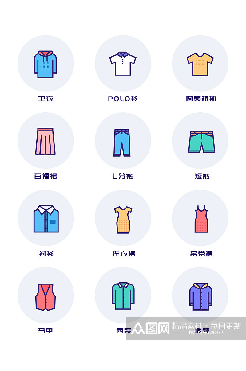 卡通衣服分类集合icon素材