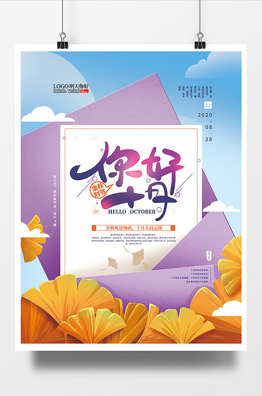 十月手绘海报图片 十月手绘海报高清素材下载 众图网