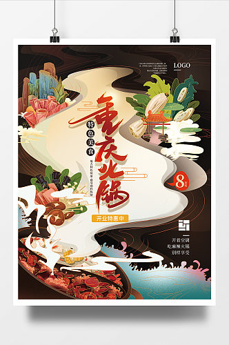 手绘国潮文化中式重庆火锅插画海报