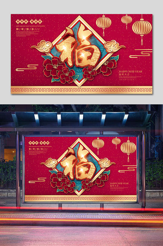 红色喜庆福字春节节日展板