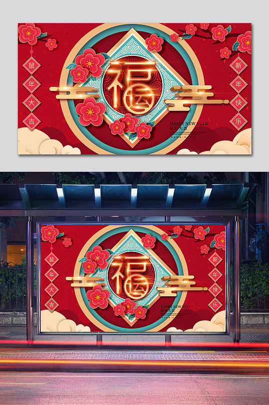 红色喜庆福字新年节日展板
