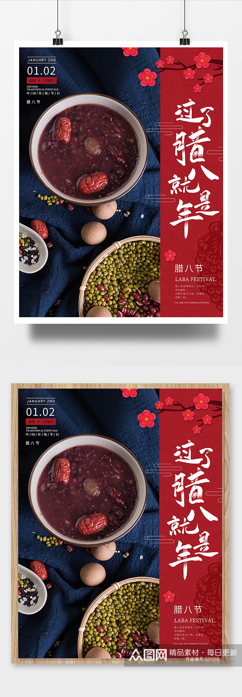中国传统节日腊八节养生粥风俗海报素材