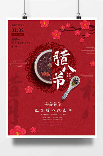 剪纸腊八节腊八粥中国传统海报