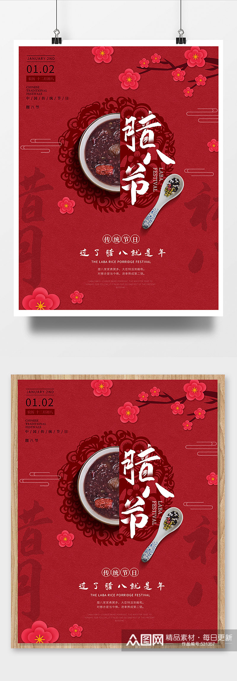 剪纸腊八节腊八粥中国传统海报素材