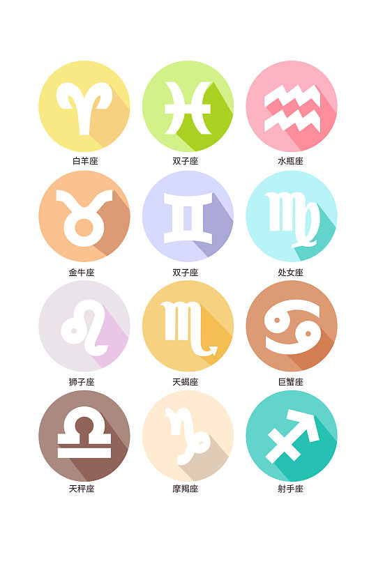 星座简约清新图标星座元素