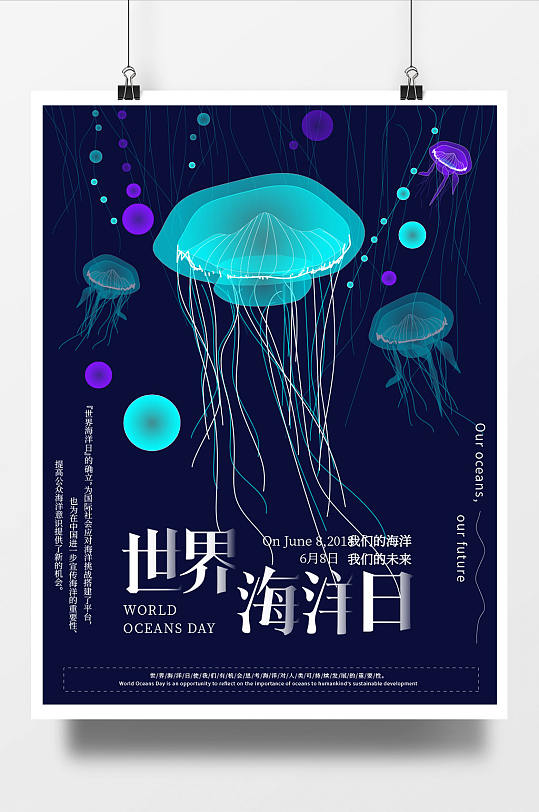 水母矢量世界海洋日海报