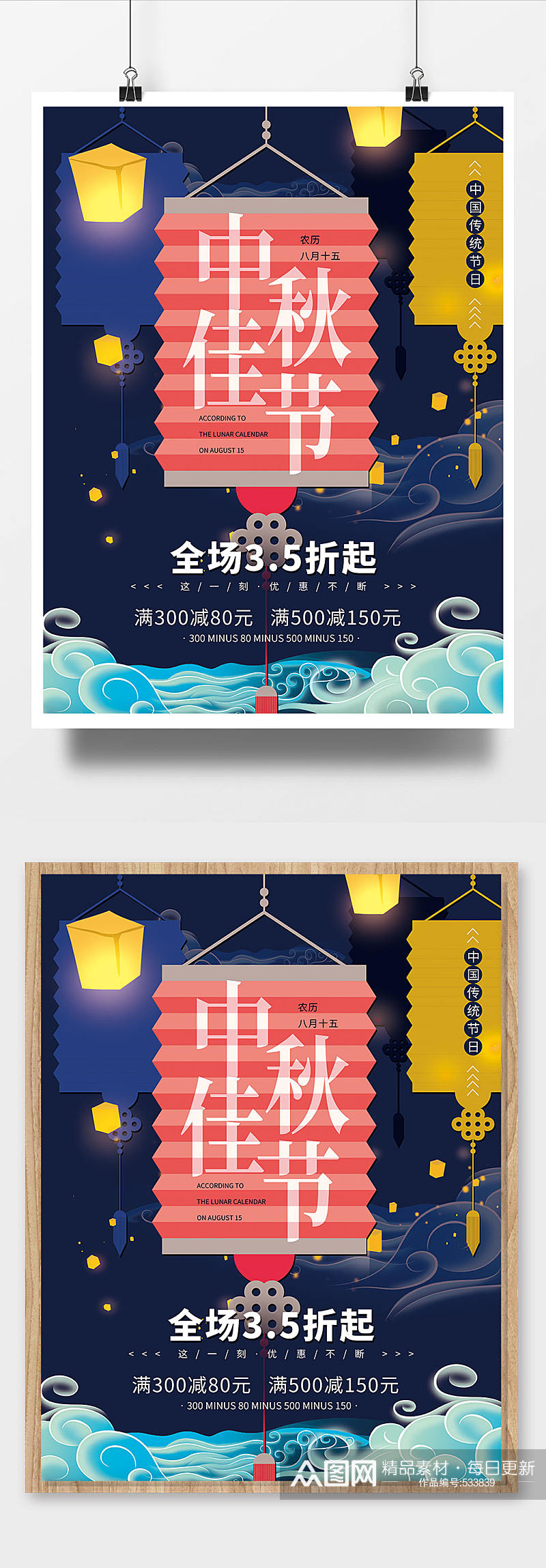 中秋佳节字体创意中国风海报素材