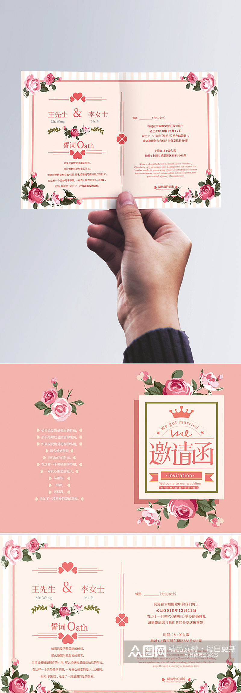 粉色玫瑰花卉婚礼邀请函素材