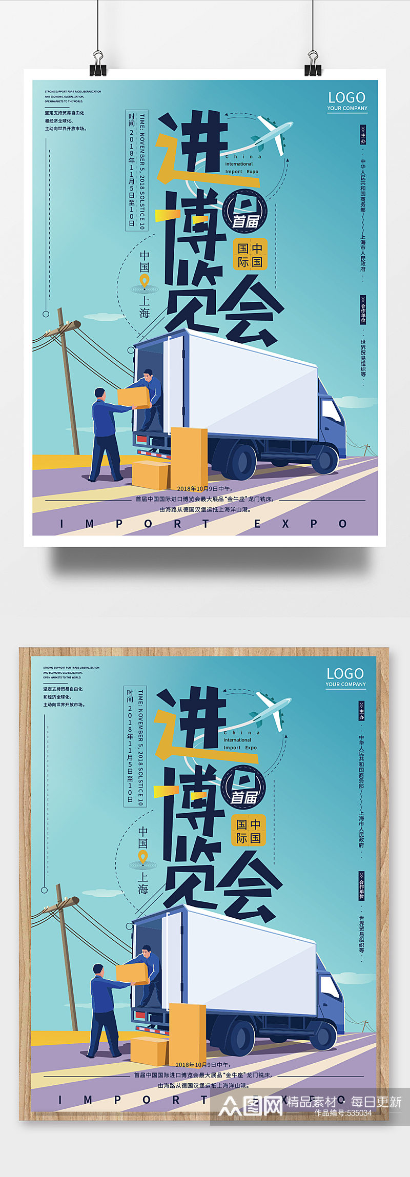 中国国际进口博览会简约商业海报素材