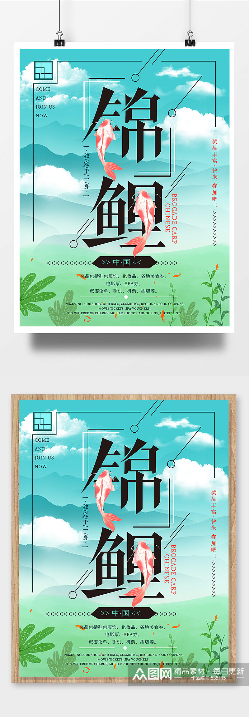 中国锦鲤清新创意海报素材