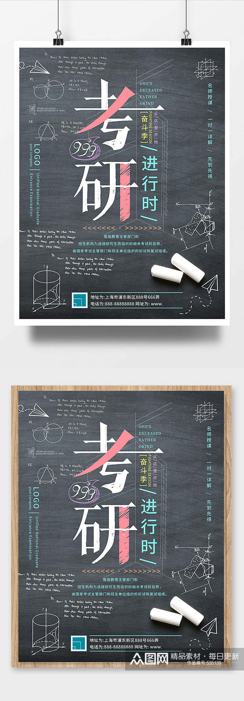 考研进行时字体创意简约海报素材