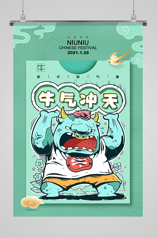 简约大气薄荷绿牛气冲天2021牛年海报-众图网