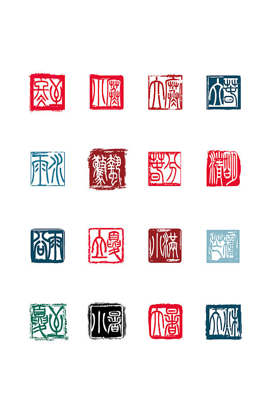 二十四节气方形篆刻印章b