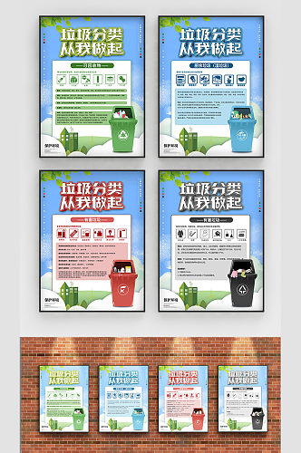 简约风保护环境垃圾分类公益宣传海报