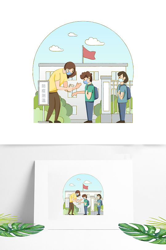 简约扁平漫画风校园防疫测体温矢量元素