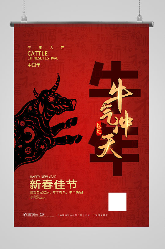 2021年牛年新年春节海报
