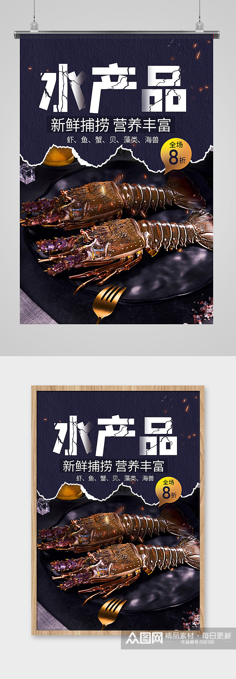 海鲜水产品龙虾美食海报素材