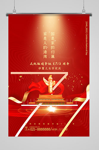 红色极简风国庆节海报